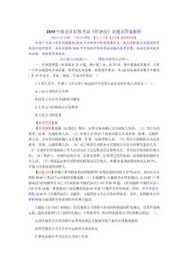 2011年中級會計職稱考試《經(jīng)濟法》真題解析
