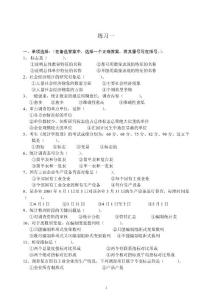 《統(tǒng)計(jì)學(xué)》習(xí)題匯編