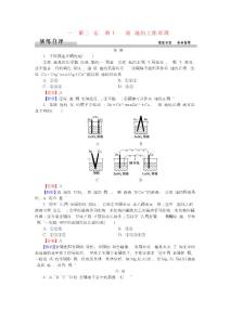 【全優課堂】2015-2016學年高中化學 專題1 第2單元 第1課時 原電池的工作原理隨堂演練 蘇教版選修4
