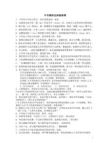 中考模拟选择题集锦