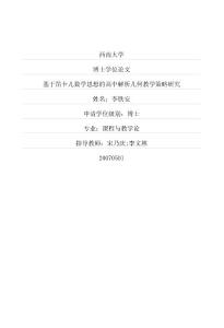基于笛卡儿数学思想的高中解析几何教学策略研究
