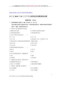 浙江省2010年10月自学考试国民经济核算原理试题 - 浙江省2010年10月 0[推荐精品]