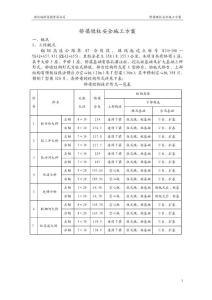S7标桥梁墩柱安全施工方案