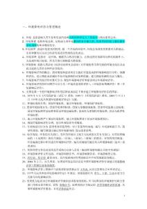 環境影響評價工程師章節細化(調整)