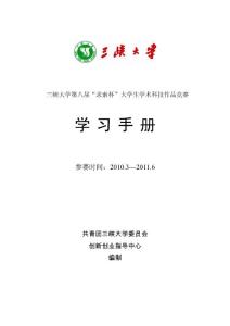 全國挑戰杯資料全書