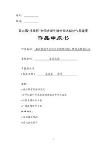 面向移動平臺的全光視頻壓縮、傳輸與繪制技術 - 挑戰杯申請書_final
