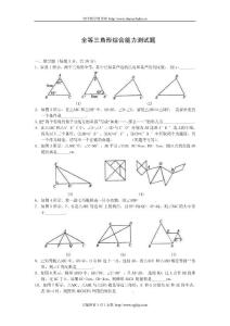 【中学好资料】初二数学上册全等三角形综合能力测