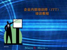 【精品】企業(yè)內(nèi)部培訓(xùn)師教程