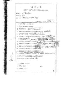 四川大学华西口腔医学院研究生入学考试历年试题