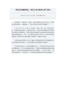 體育總局痛批國足