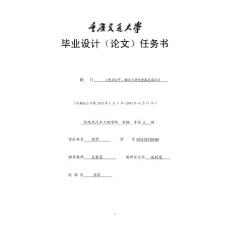五座乘用車二軸式六速變速器總成設計——任務書