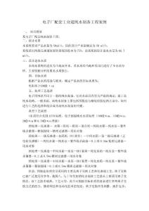 電子廠配套工業(yè)超純水制備工程案例