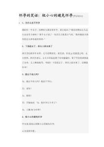 懷孕的笑話：極小心的避免懷孕[笑話論壇]