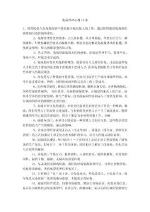 兔場管理心得15條