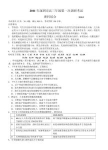 2011年深圳市高三年级第一次调研考试理综+语文试卷 含答案