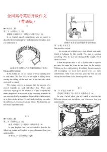 2011全国高考英语开放作文集锦