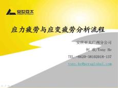ANSYS/FE-SAFE专业培训PPT6