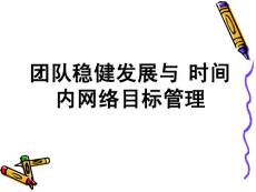 團隊時間管理
