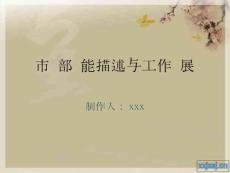 市場部職能描與工作開展