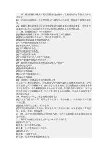 小學(xué)教育學(xué)心理學(xué) 試題