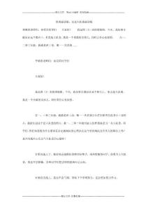 優(yōu)秀演講稿：競(jìng)選大隊(duì)委演講稿