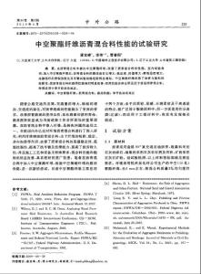 中空聚酯纖維瀝青混合料性能的試驗(yàn)研究
