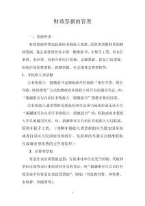 財政票據管理