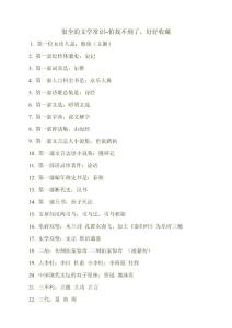 很全的文學(xué)常識