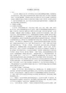 中西婚禮習俗對比