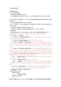 enraf伺服液位計調試培訓手冊