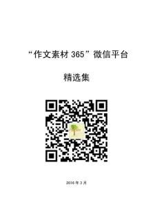 高考作文素材精选80篇