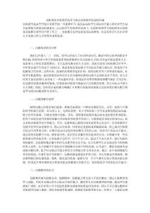 浅析深化实验教学改革与提高实验教学质量的内涵