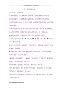 高中地理知识大全