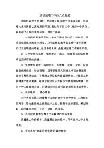 淺談監理工作的幾點認識