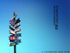 职业方向指标PPT模板
