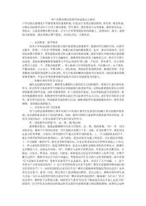 初中思想品德課的教學質量提高之我見