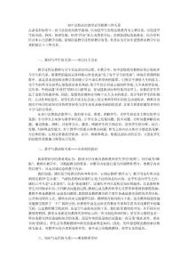 初中思想政治教學必須把握三種關系