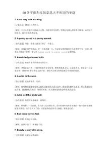 两不相同的英语