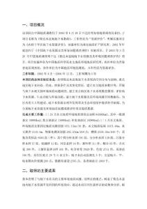 柴達木盆地地下水資源及其環境問題