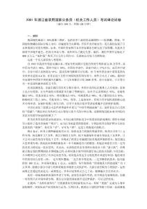 2001-2006年浙江省录用国家公务员（机关工作人员）考试申论试卷