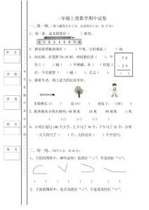 小學二年級上冊數學期中考試卷(人教版)