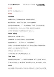 青島山特UPS選型報價