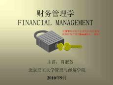 北京理工大学MBA财务管理学讲义