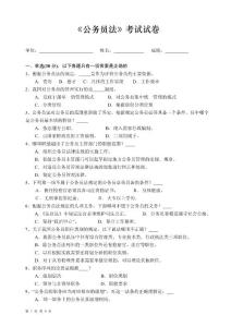 《公務員法》考試試卷