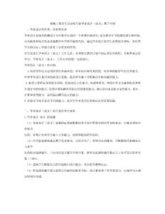 機(jī)械工程及其自勱化（現(xiàn)代機(jī)械設(shè)計方向）