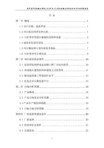 混凝土可行性研究報告