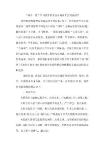 “两学一做”学习教育征求意见梳理汇总情况报告