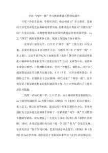 “两学一做”学习教育准备工作情况报告　