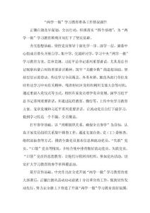 “两学一做”学习教育准备工作情况报告