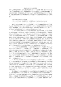 淺談國有煤炭企業人才管理